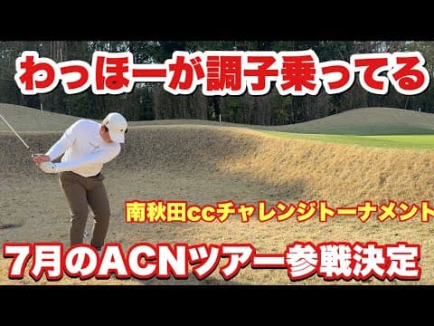 かなり調子乗ってるわっほーが予選を通過しました