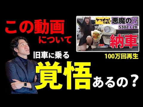 若い女の子が初代フェアレディZで世間を騒がせている件について