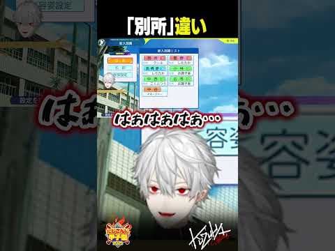 【 #にじ甲2025 】「別所」違い【 #パワプロ2025 #にじさんじ #shorts 】
