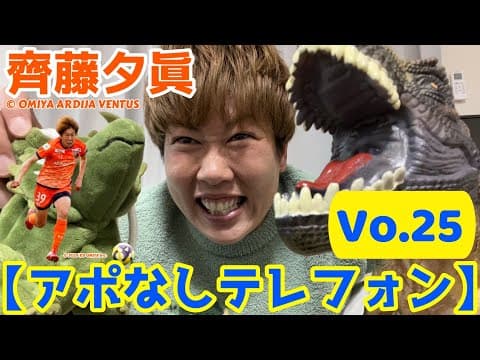 齊藤夕眞 大宮アルディージャVENTUS WEリーグ