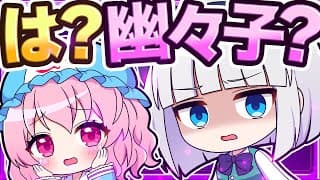 🍁【マイクラ】幽々子のことが大嫌いになった妖夢😡💢【ゆっくり実況】