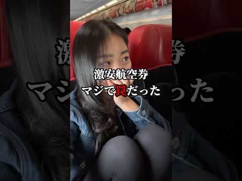航空券どこで買った方がいいですか？って質問キリがない。　#海外旅行 #旅女子 #海外ひとり旅 #航空券 #激安航空券