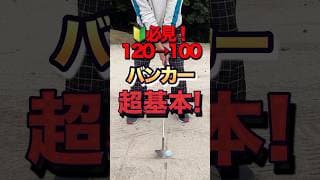 初心者必見【バンカー】脱出の基礎！ゴルフでバンカーが苦手なのは難しい打ち方を基本と勘違い？構え方の基本はスクエアスタンス・フェイスでボール位置左です #shorts #ゴルフバンカー #バンカー基本