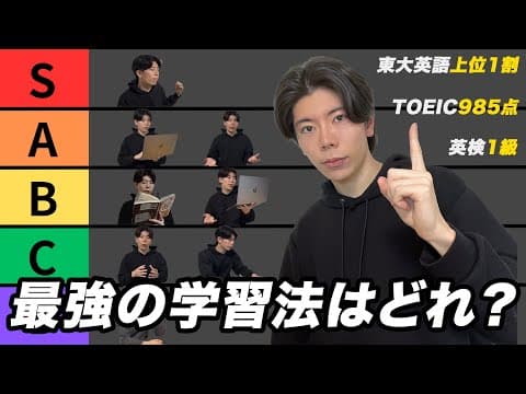 【格付け】英会話力が最も伸びる学習法は？