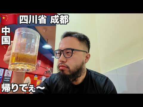 成都旅🇨🇳本場中国の四川料理がヤバすぎた【アジア#65】2025年3月23日〜26日