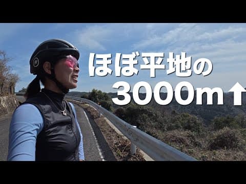 ほぼ平地なのに3000m登る不思議な地域【瀬戸しなのエリア】