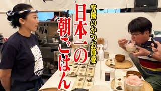 これぞ究極の愛！！日本一の朝ごはんはかつお節だった✨新企画「朝８時トラン」‼️