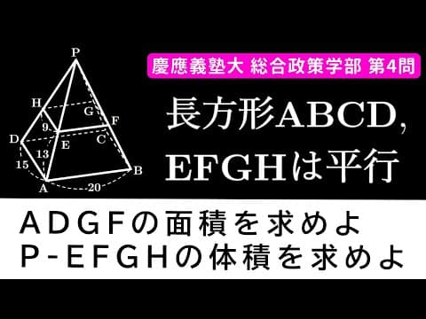 【難易度☆☆】2025年 慶應義塾大学 総合政策学部 数学 第4問