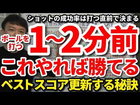 【90切り】ショット打つ直前の1～2分前にやってベストスコアを更新する秘訣。上級者がラウンドで使い分ける3種類の素振り。ショットの成功率は直前に何をするかで決まる。常に90を切れる人切れない人の違い。