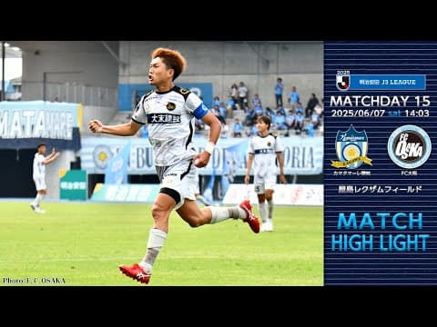6月7日（土） vs.カマタマーレ讃岐 マッチハイライト