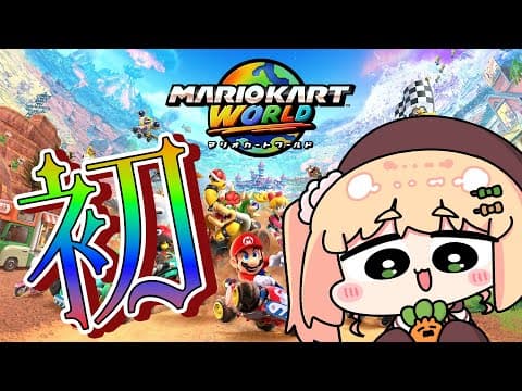 【Switch 2】マリカワールドで初走行！！！！！！！！！！！！！【 桃鈴ねね / hololive 】
