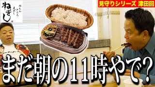 【見守り】牛タンねぎし食べるしちょっと見てて【ダイアンYOU &TUBE】