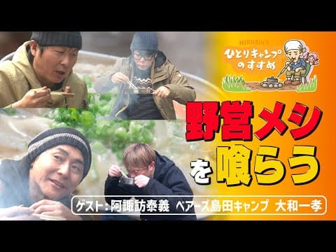 秘密基地化計画3日目！｜ヒロシのひとりキャンプのすすめ