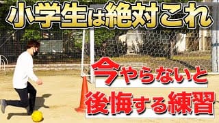 【今すぐやれ】小学生のうちにやらないと後悔する練習5選