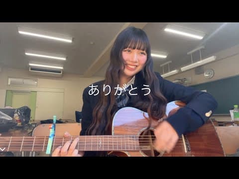 ありがとう/いきものがかり