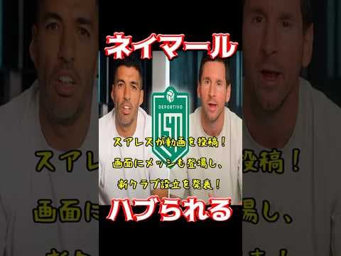 ネイマール、ハブられる