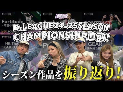 【大激動‼️】Dリーグ24-25SEASONの印象的シーン振り返った結果…