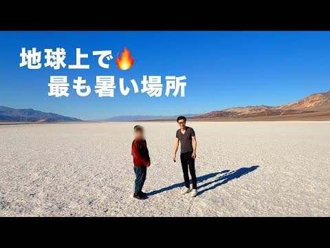 珍道中になってしまう親子旅【アメリカ🇺🇸デスバレー】