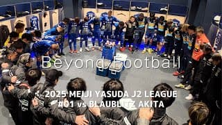 【Beyond Football／Ｊ２開幕】明治安田Ｊ２リーグ第1節 ｜2025.2.16　vs  BLAUBLITZ AKITA