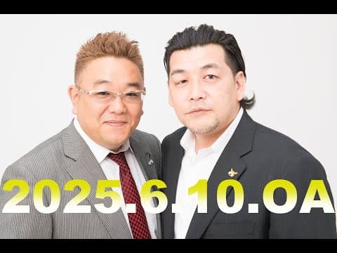 【第907回】fmいずみ　サンドウィッチマンのラジオやらせろ【2025年6月10日OA】