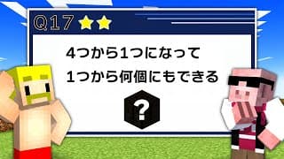 あいまいな説明されたアイテムもってこい！！【マイクラ】