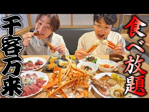 2年間ずっと行きたかった千客万来の食べ放題で大食いして元とってやる！