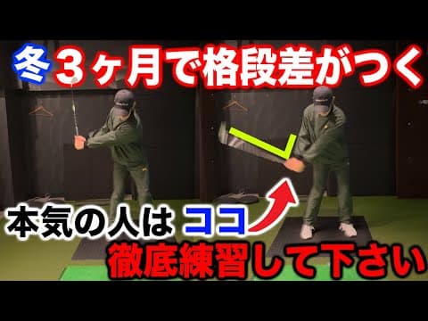 【たったこれだけ】確実にゴルフがうまくなる練習はシンプルです