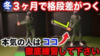 【たったこれだけ】確実にゴルフがうまくなる練習はシンプルです