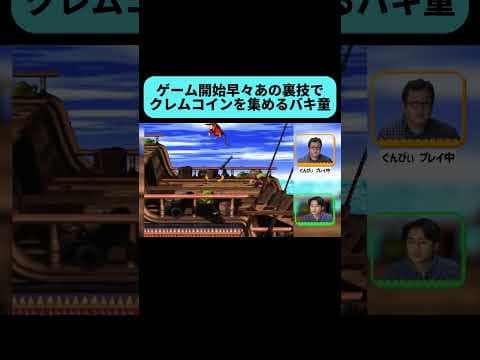 華麗にコインの裏技を決めるバキ童 #shorts
