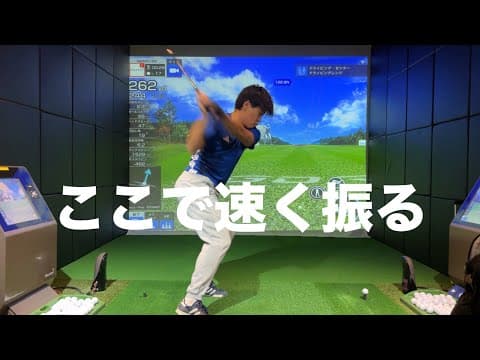 ゆっくり振ったら飛距離が伸びた！ドライバーの飛ばし方☆安田流ゴルフレッスン!!