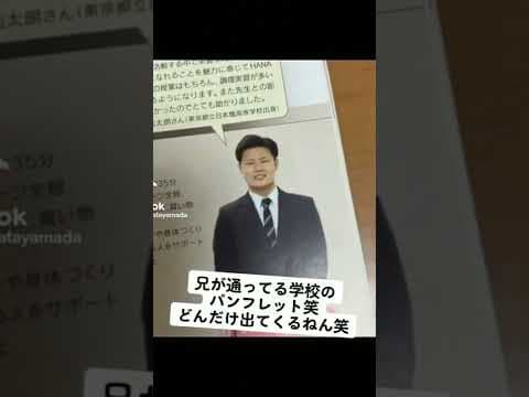 同じ人ばっか載ってる学校のパンフレットが面白すぎるw