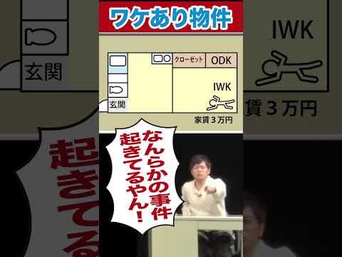家賃3万1DKのIWK付きの物件って??#陣内智則 #ネタジン #お部屋探し #コント #shorts