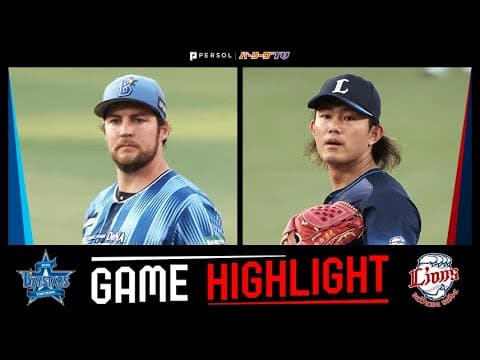 2025年6月17日 横浜DeNA対埼玉西武 試合ハイライト