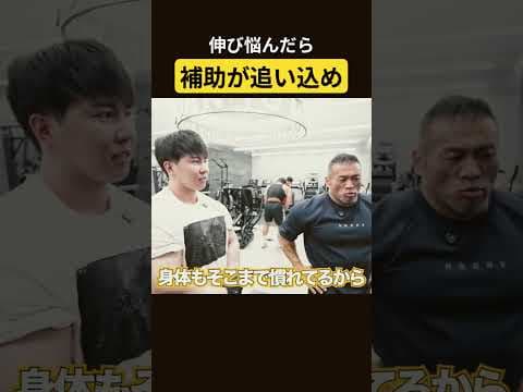 ビッグヒデ流のトレーニング補助で横川尚隆の肩を鍛え上げる #山岸秀匡 #筋トレ