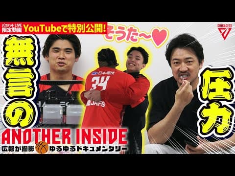 アルバルク東京戦の裏側！盟友との再会に大喜びのクリス！たっしーも絶好調！【バスケットLIVEクラブ限定動画をYouTubeでも】