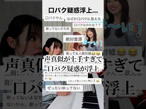 【口パク疑惑⁉︎】音源じゃない証拠、こちらです💁‍♀️ #遠坂めぐ #愛スクリーム