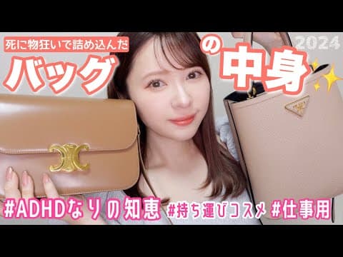 【荷物大量女】用途別カバンの中身〜小さいカバンとか結論無理〜