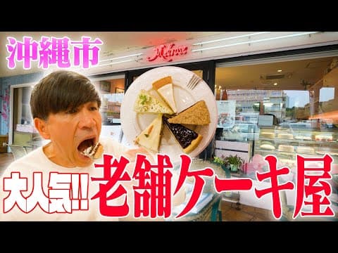 【外国の方に人気】日本で最古のショッピングモールにある”おすすめ”の『ケーキ屋』を紹介します‼️