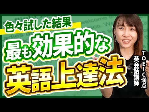英語上達法