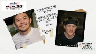 大沢ケンジさんとのコラボ第三弾！RIZIN 30 VS金太郎選手について話しました！