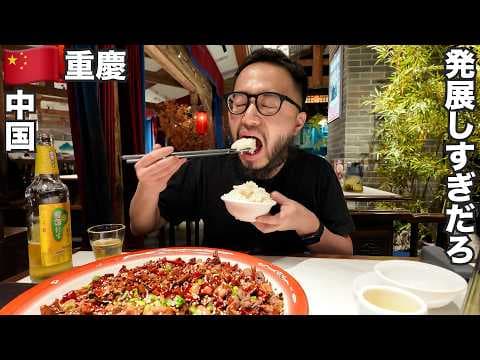 重慶旅🇨🇳中国の人口世界最多都市に行ってみた【アジア#66】2025年3月26日〜29日