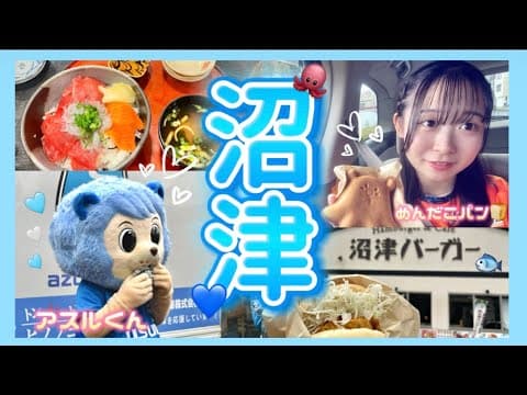 このための沼津遠征🐙大卒新チャント🎶