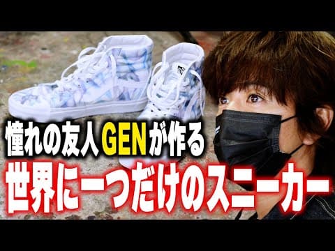 【過去回】木村拓哉が本気で作る！！「世界に一つだけのスニーカー」