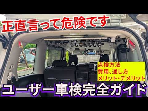 車検費用はこれが激安！ユーザー車検完全ガイド！点検、記録簿、車検費用と通し方を釣り車で教えます