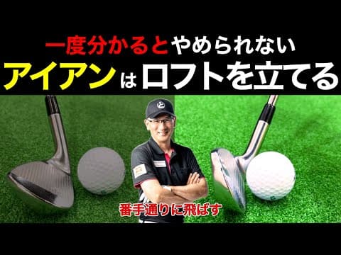 【永久保存】アイアンを番手通りに飛ばすための方法。ロフトを立てるだけでアイアンは飛ぶ！