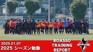 2025シーズン始動 TRAINING REPORT