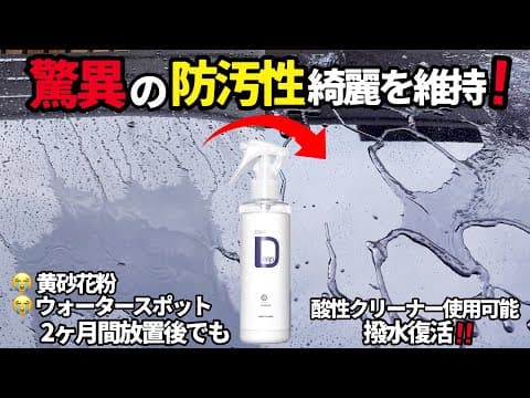 【黄砂花粉完全防御コーティング】OHAJIKI使って２ヶ月経過脅威の防汚性でキレイを維持これは凄い