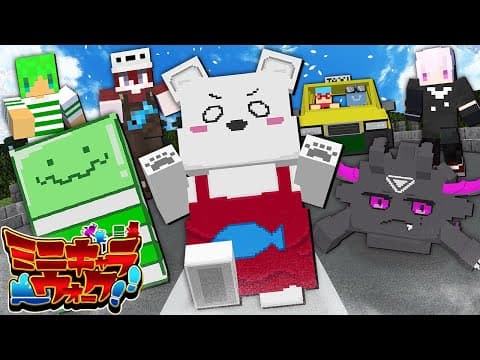 歩けば歩くほどミニキャラが強くなる世界へやってきました【マインクラフト】