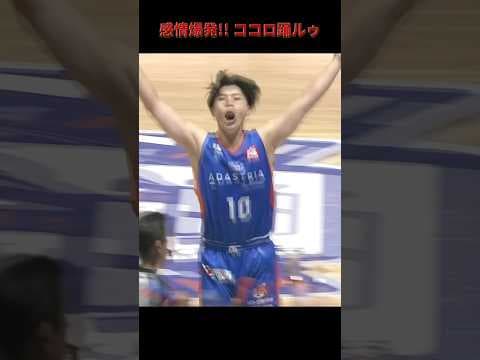 【ココロ踊ルゥ】キャリアハイ2本の3ポイントを決め、感情爆発のルーキー🌋 #bリーグ #バスケ #basketball