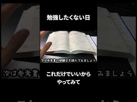どうしても勉強のやる気が出ない日は、これだけやってみて